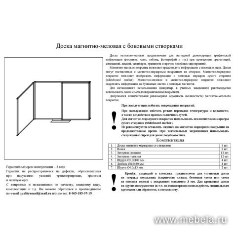 Доска ДР-1231787